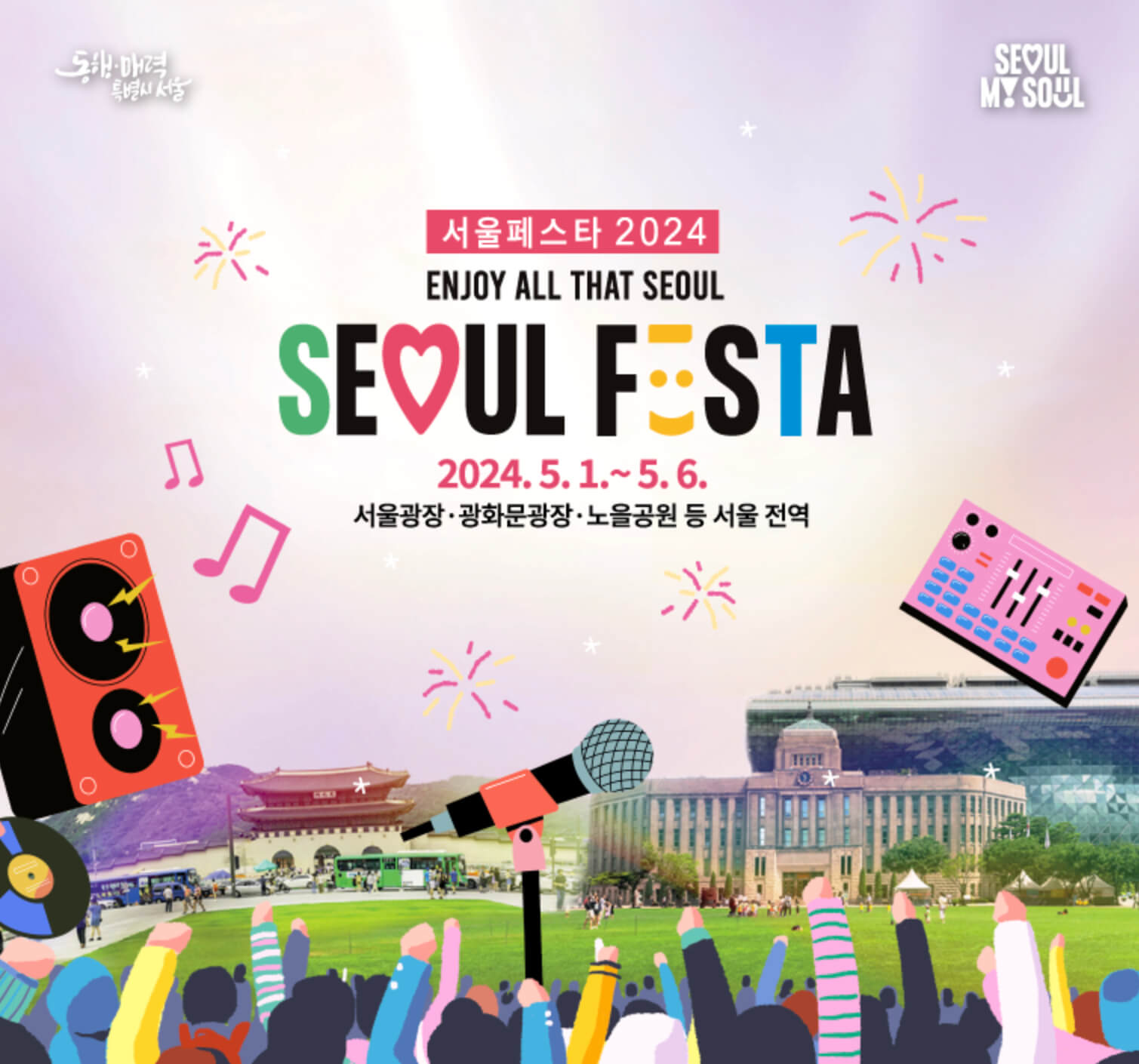 서울페스타 2024