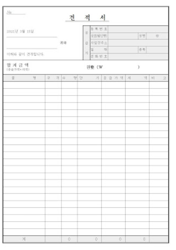 견적서-양식-무료