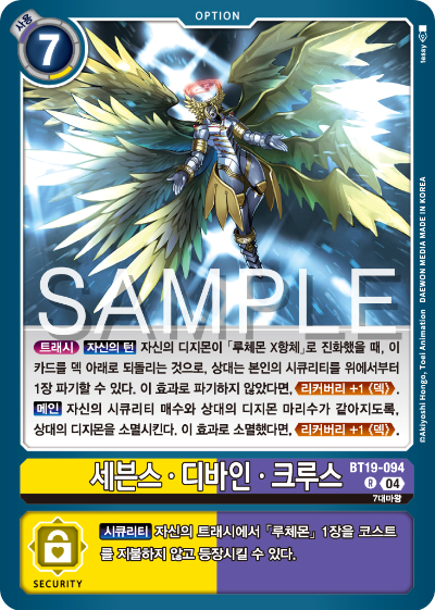 디지몬카드게임 정규 부스터 팩 BT19 크로스 에볼루션 카드 리스트 BT19-094 세븐스 디바인 크루스