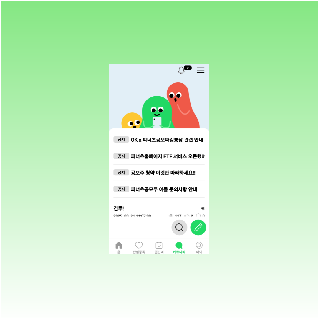 피너츠 메인 화면