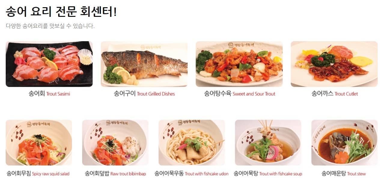 평창-송어축제-요리