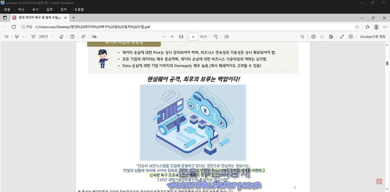 현대 데이터 복구 및 절차 수립 미끼 파일 내용