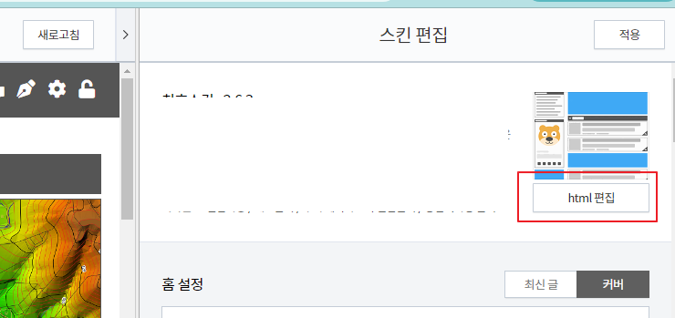 html 편집