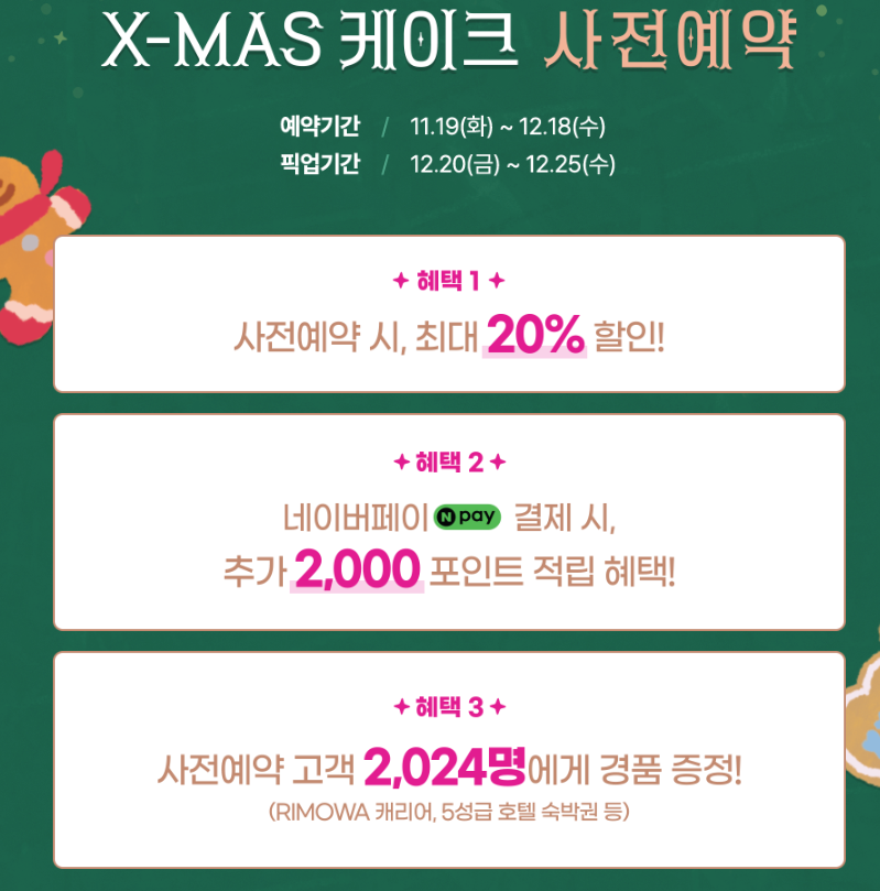 크리스마스 케이크 예약