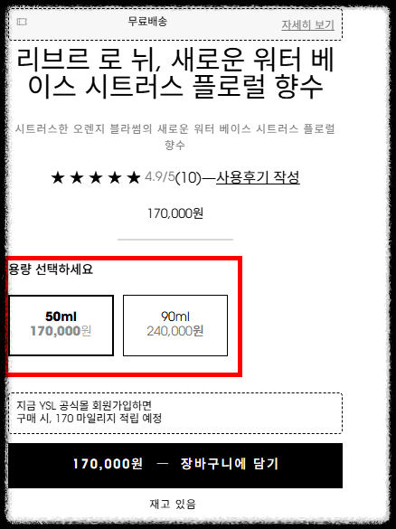 입생로랑 리브르 로 뉘 향수(+향기, 특징, 지속력, 실제 후기)