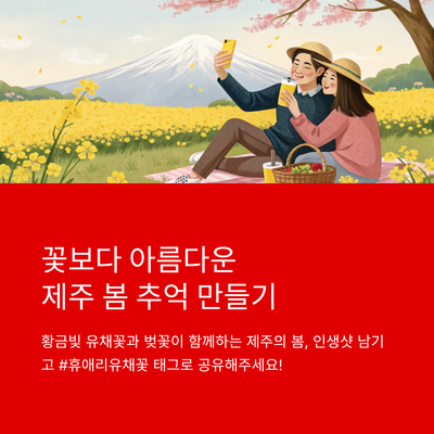 2025 제주 휴애리 유채꽃 축제 일정