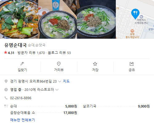 6시내고향 광명전통시장, 순대국밥, 홍어무침, 장어구이 관련 정보