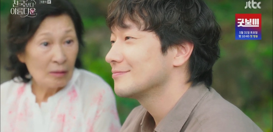 천국보다 아름다운 결말