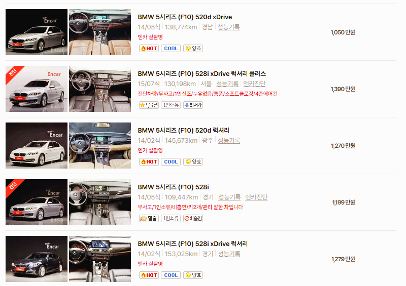 BMW 5시리즈 중고차 가격 시세표 고속 시내 연비