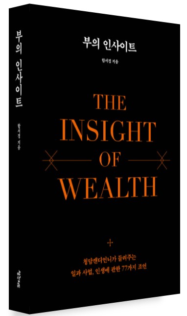 부의 인사이트