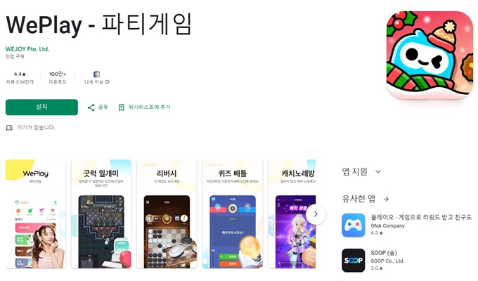 위플레이 어플 설치방법