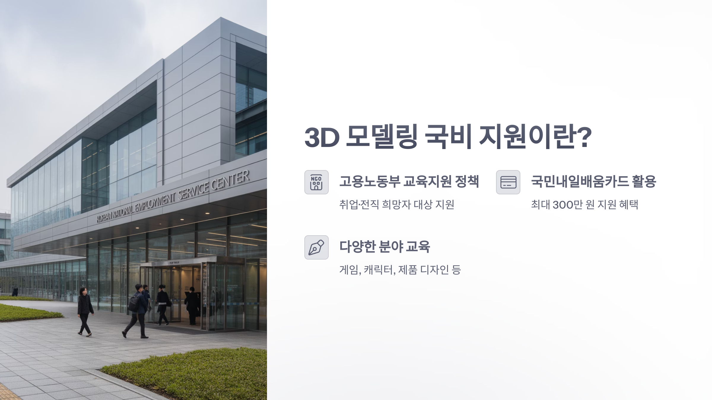 참조-3d-모델링-국비-지원-2