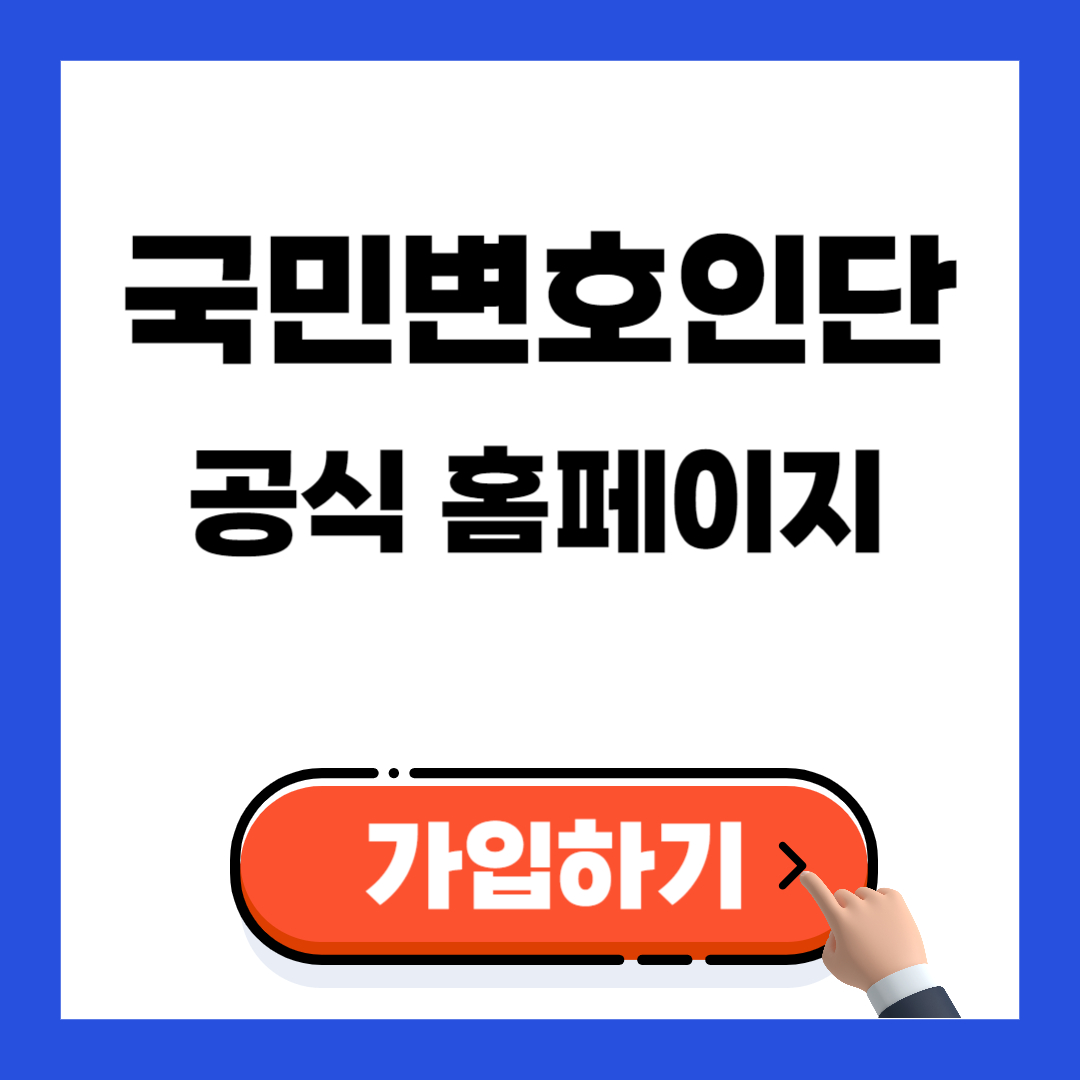 윤석열 대통령 국민변호인단 가입 홈페이지 모집