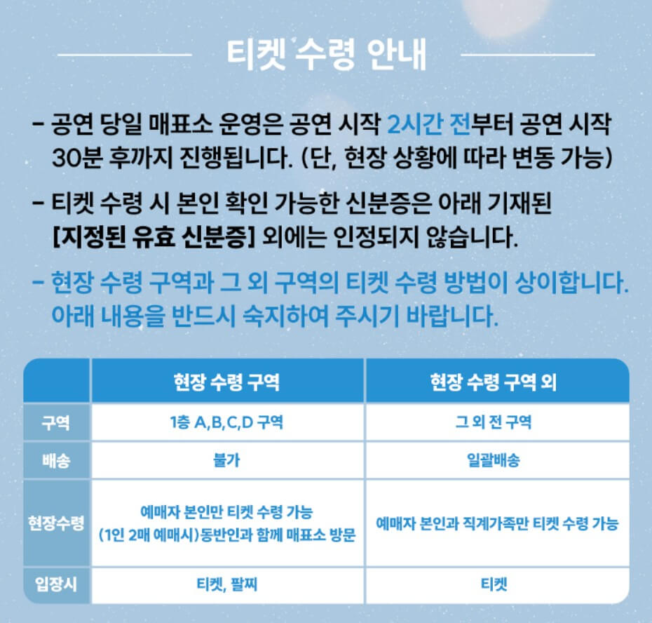 변우석-팬미팅-티켓-수령-안내문
