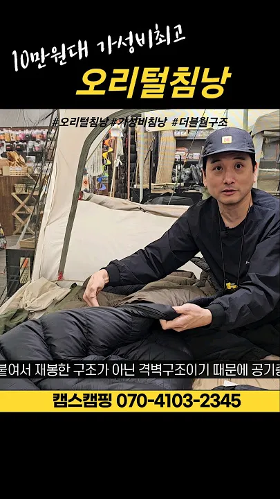 캠핑 오리털 침낭 필파워 경량 보온 세탁 관리 방법 정리_2