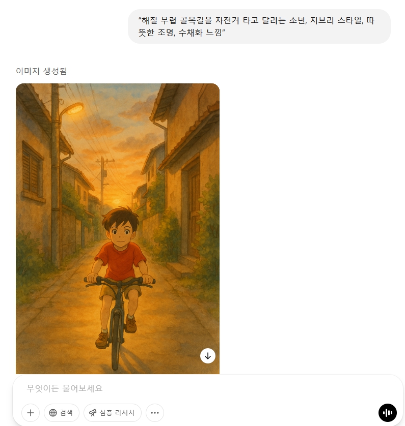 챗 지피티 지브리 스타일 생성법