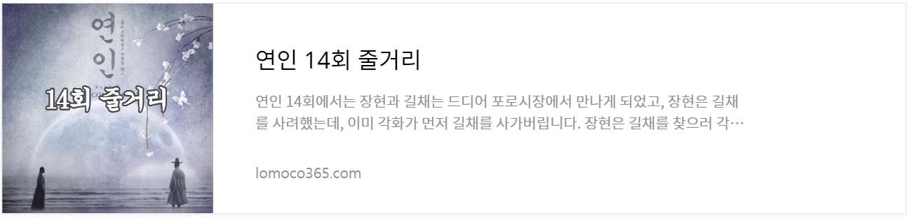 연인_14회줄거리