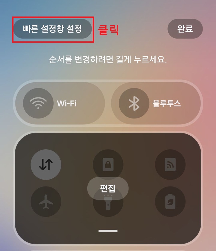 좌측 상단에 빠른 설정 창 보임