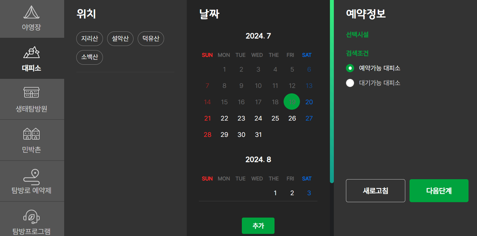 국립공원관리공단 예약통합시스템 예약