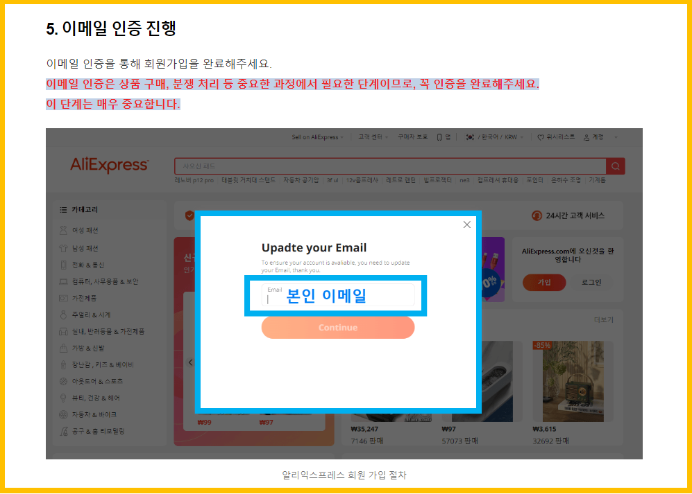 알리익스프레스 회원 가입 절차