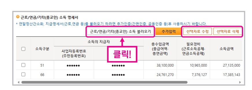종합소득세 신고방법