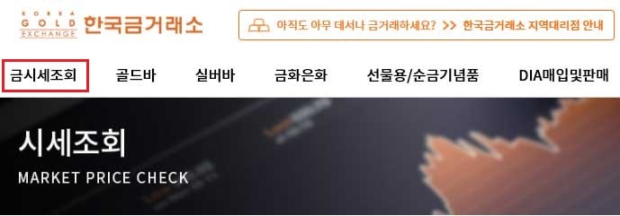 한국금거래소 금시세조회 메뉴 클릭
