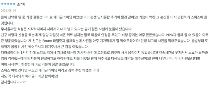 스위스패러글라이딩후기3