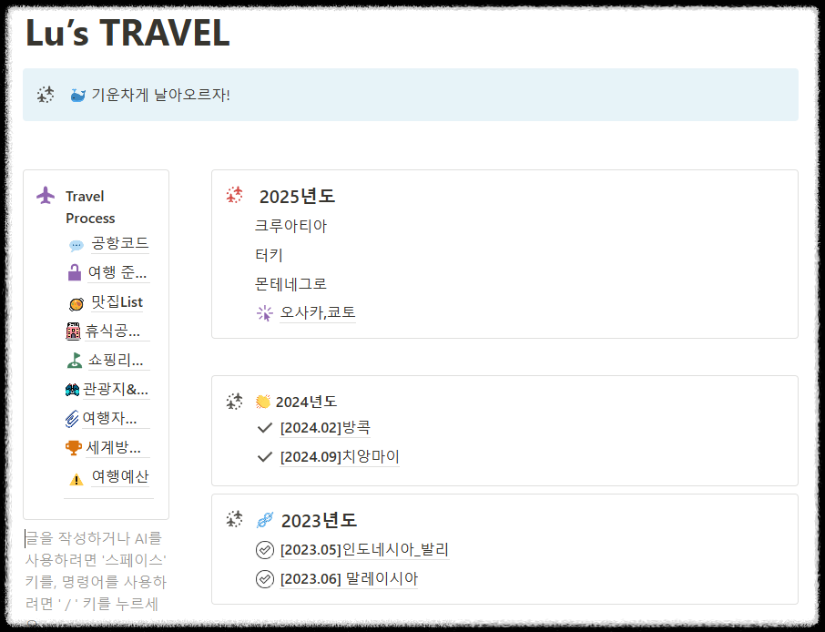 노션 여행 계획 템플릿 활용 팁: 체계적인 일정 예산 관리 끝판왕 체크리스트 여행일정 여행관리 스케쥴