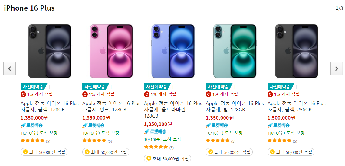 아이폰16 쿠팡 기종별 예약현황 [9월 20일 밤 10시 기준]