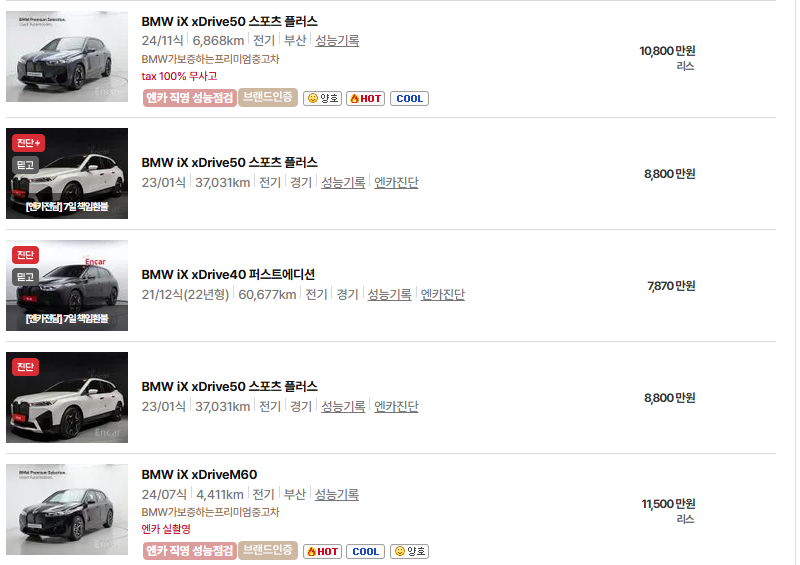 BMW iX 중고차 가격 시세표 유지비