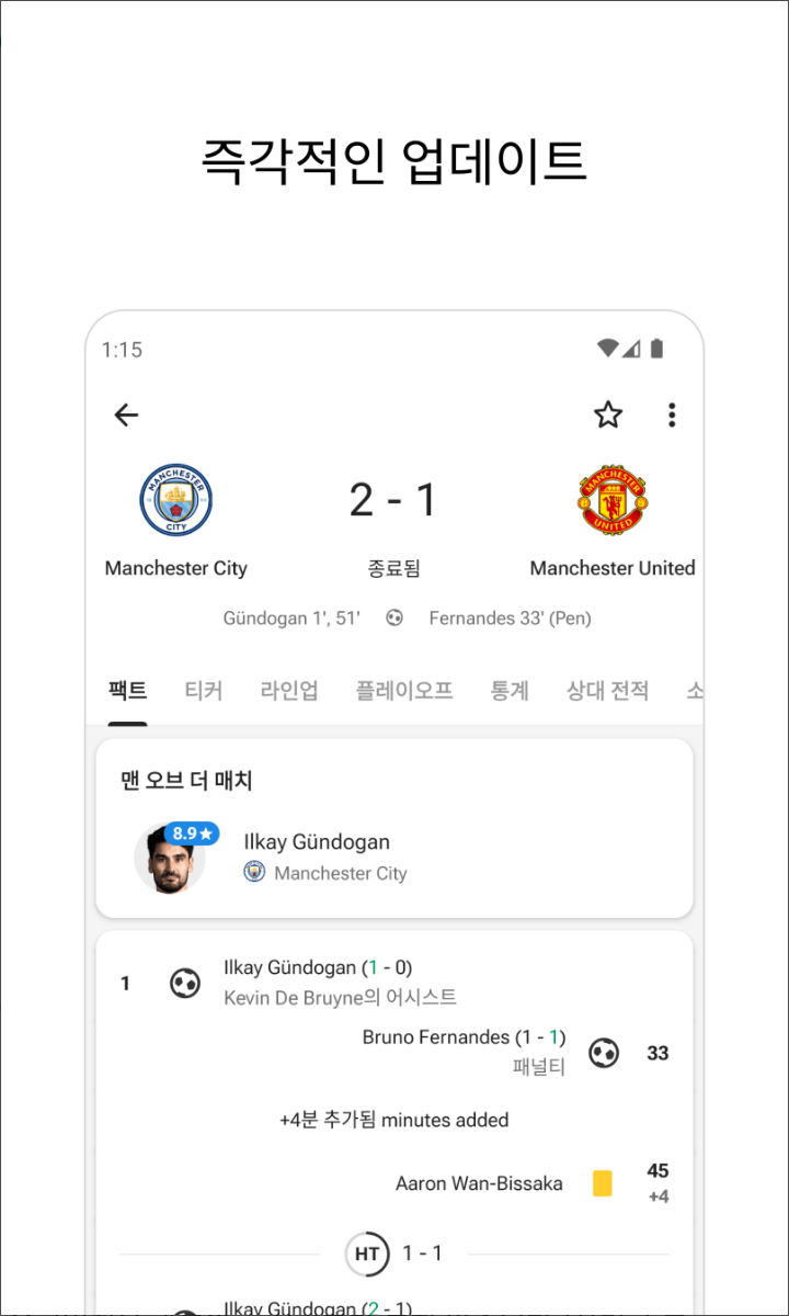 풋몹, FotMob, 축구 결과