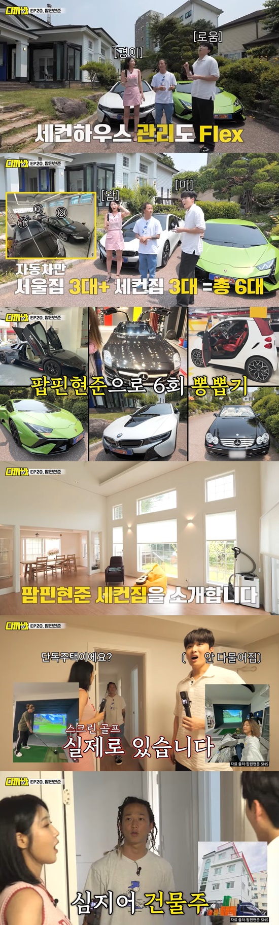 팝핀현준 재산
