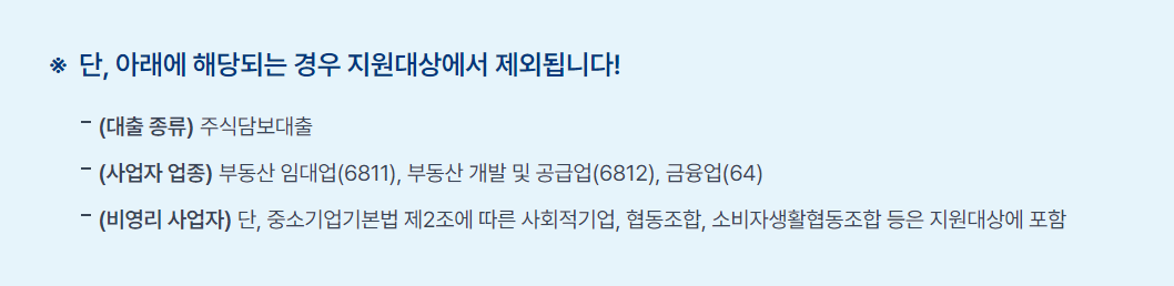 중소금융권-소상공인-이자환급-4차-신청
