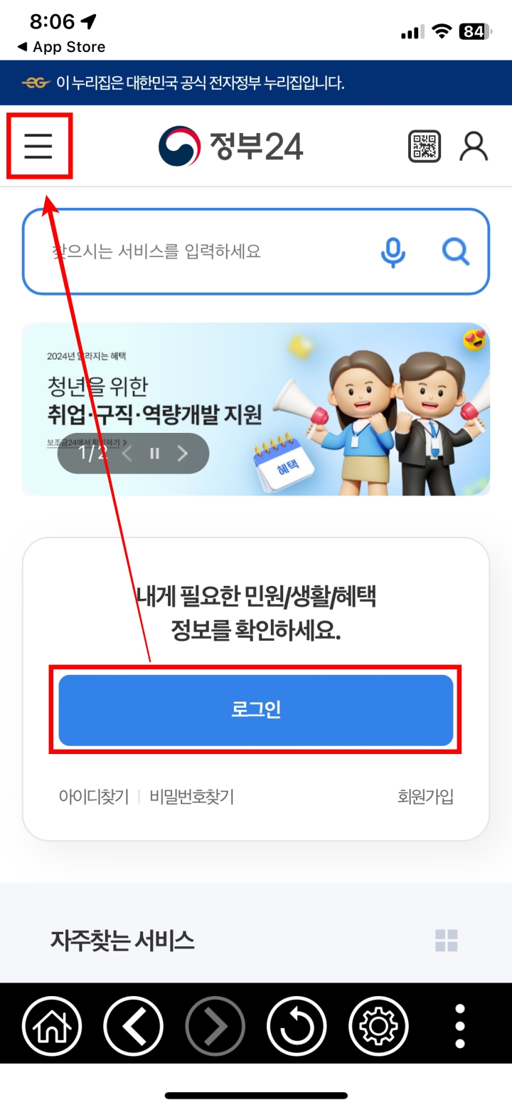 난방비 지원 확인 하는 방법 1단계