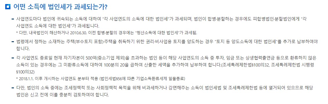 법인사업자 법인세율 계산방법