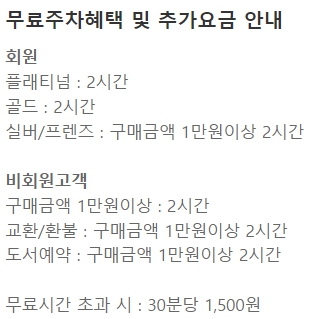 교보문고 대전점 주차