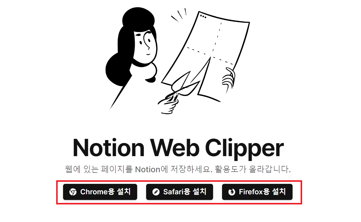 노션 웹 다운로드