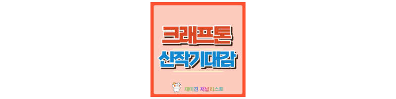 크래프톤 섬네일