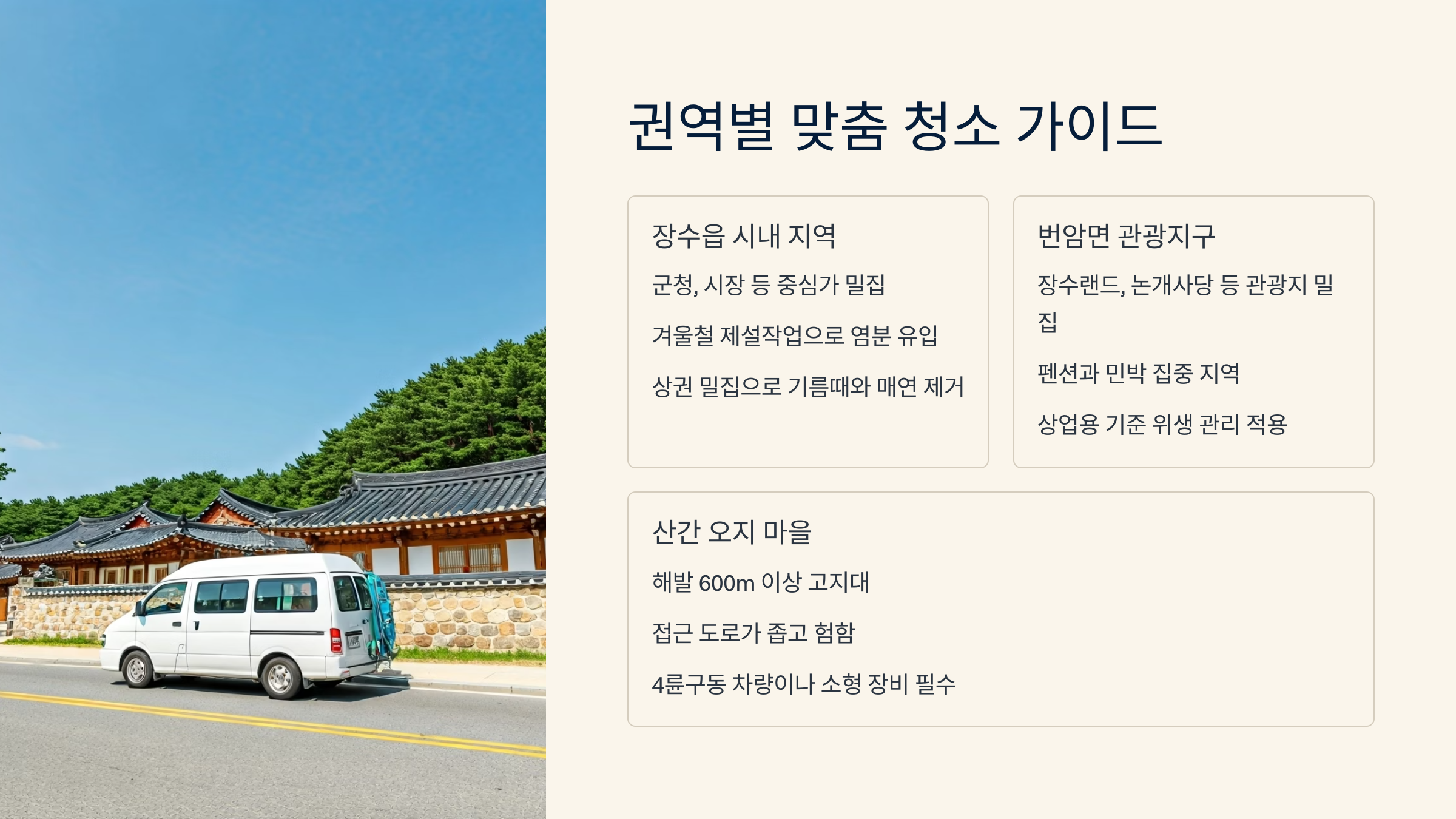 장수 입주청소 맞춤 가이드
