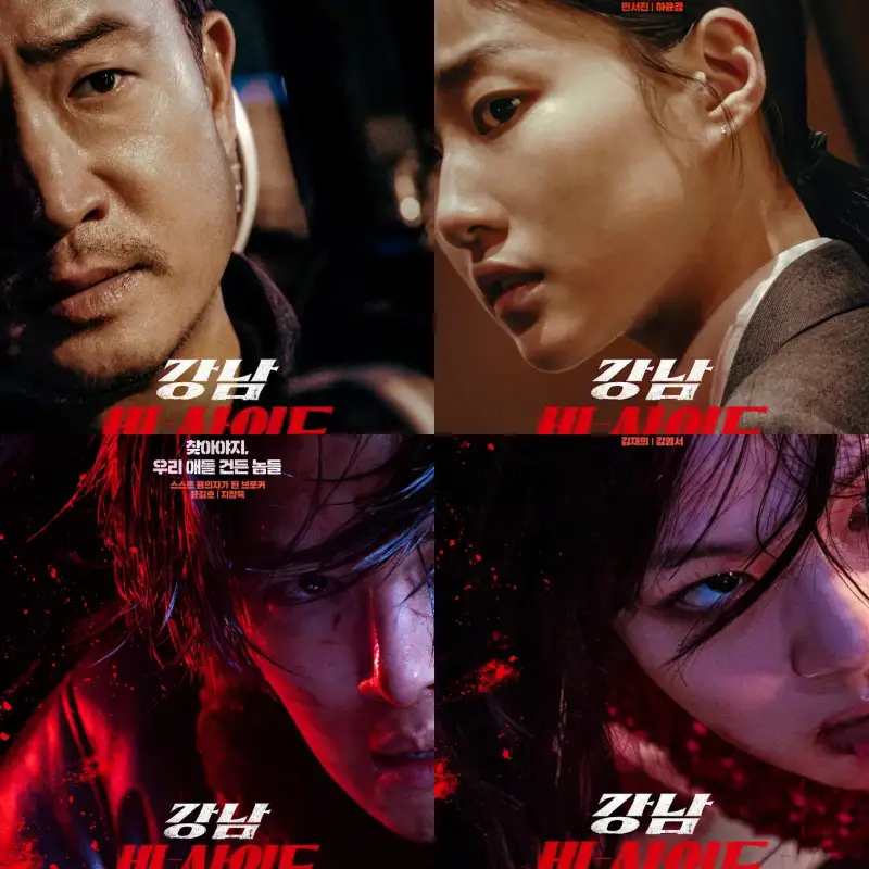 강남 비-사이드 출연진 조우진, 지창욱, 하윤경, 김형서