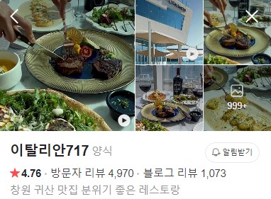 창원 이탈리안717 네이버 플레이스