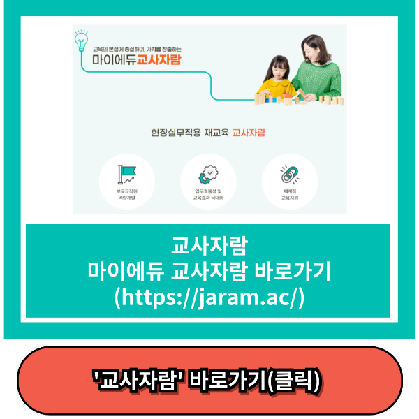 교사자람 바로가기