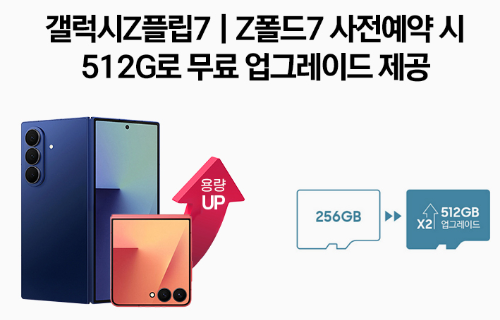 갤럭시 폴드7 플립7 사전예약