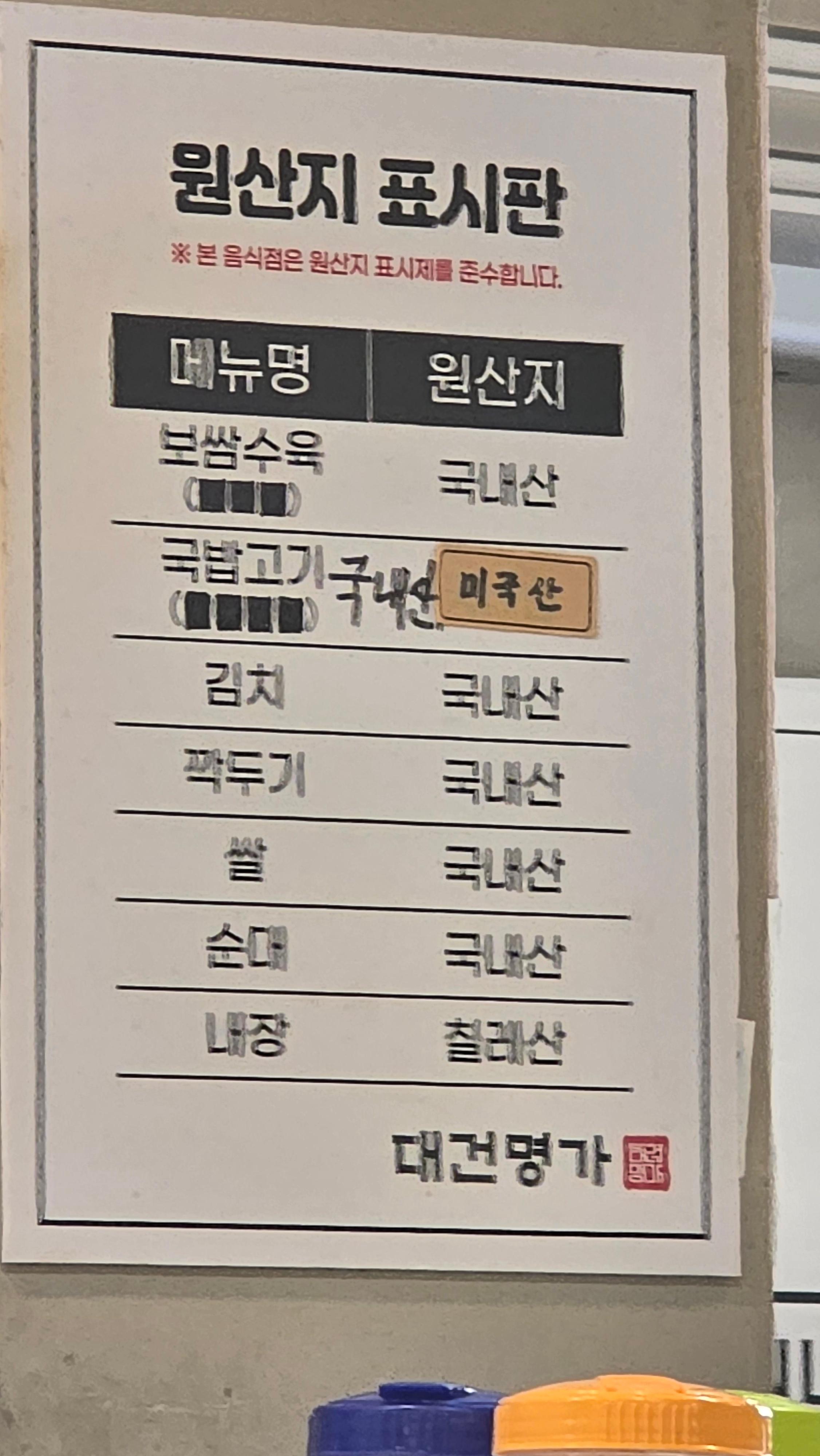 대건명가 원산지 