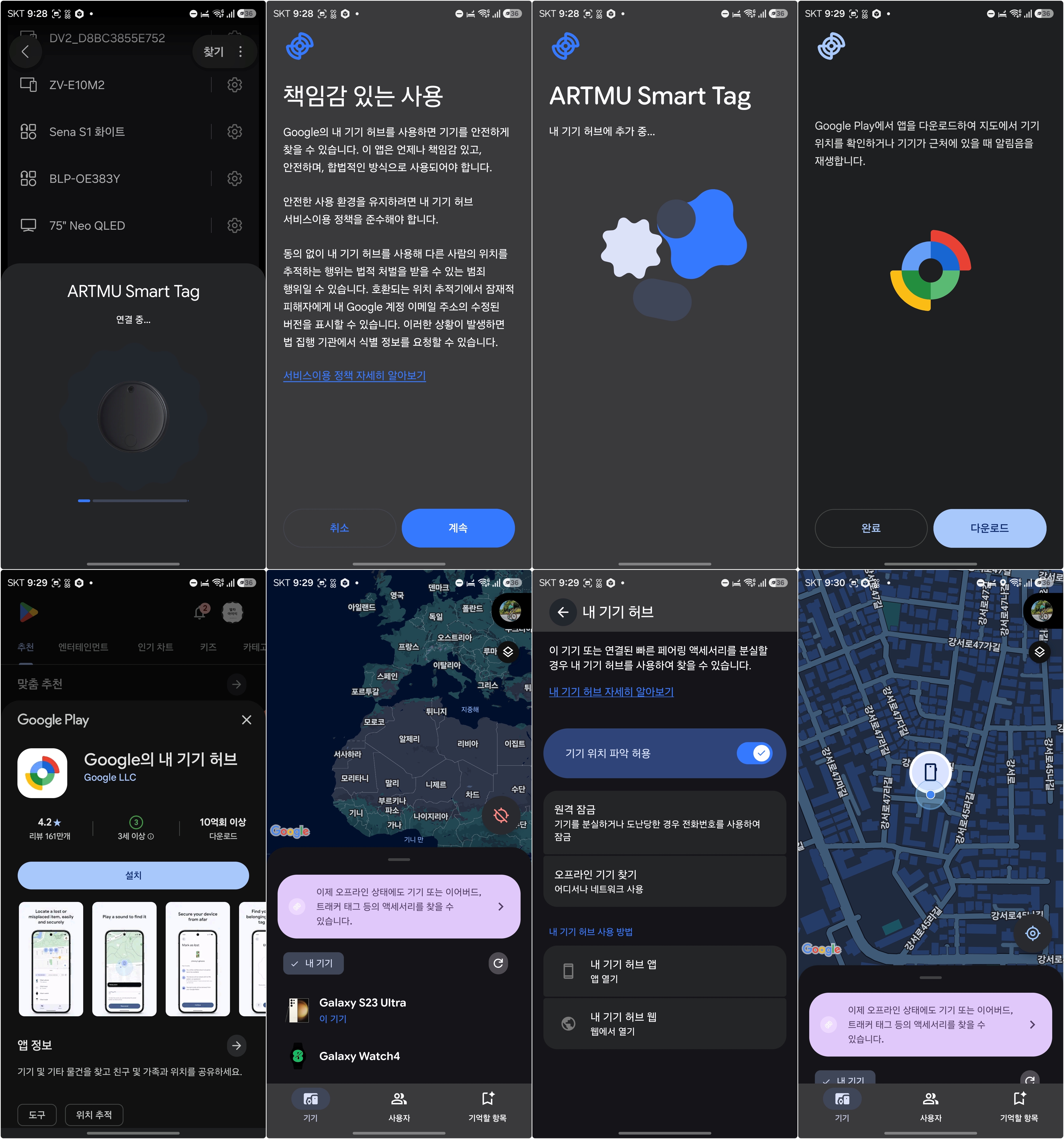 ARTMU Smart Tag 구글 내 기기 허브 연결 및 자전거 위치 확인 설정