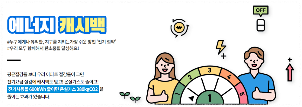 에네저 캐시백 홈페이지
