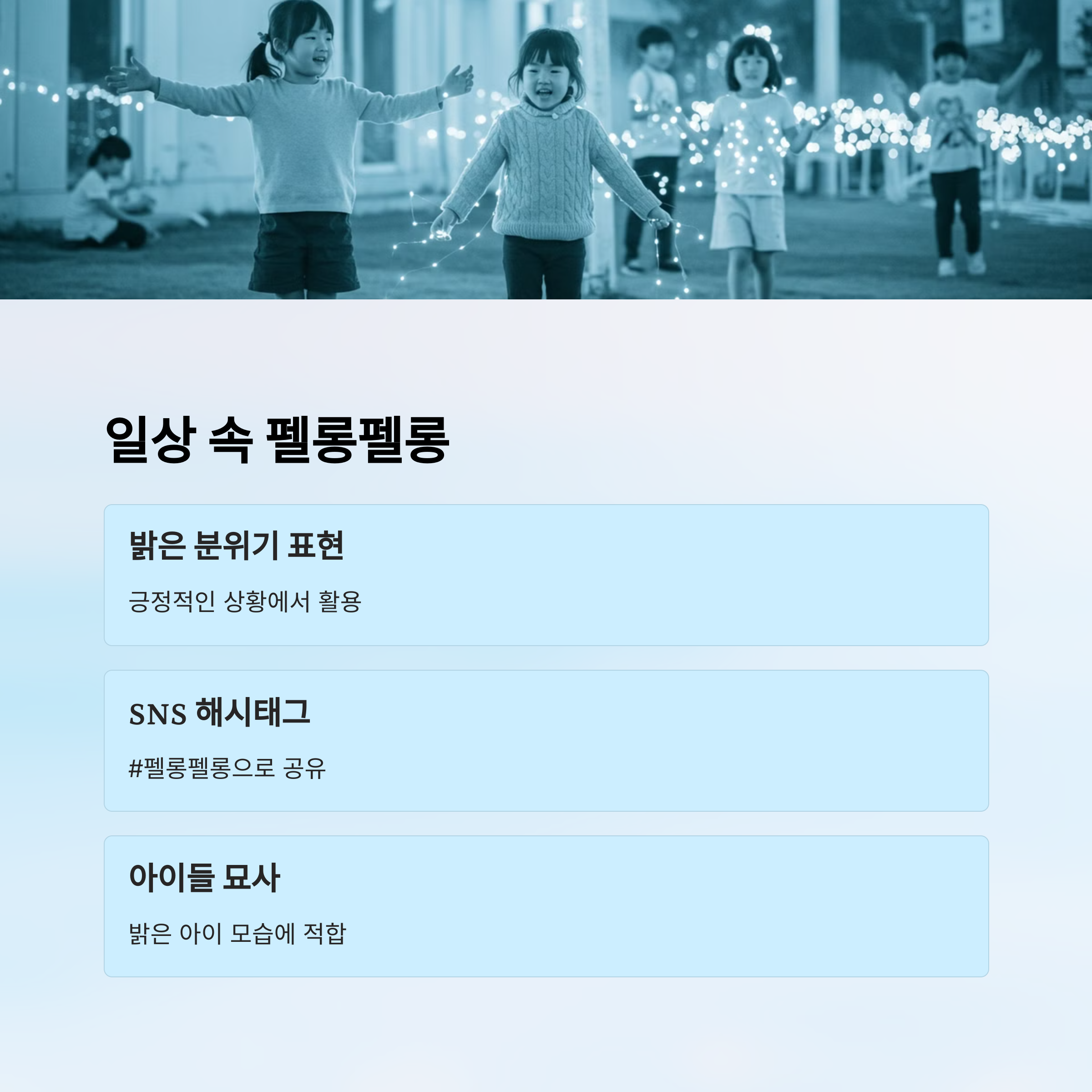 일상에서의 활용법