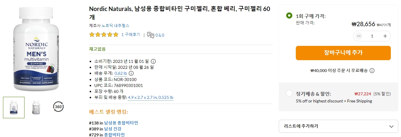 Nordic-Naturals,-남성용-종합비타민-구미젤리,-혼합-베리,-구미젤리-60개