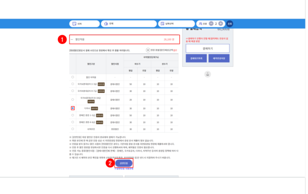 자연휴양림 다자녀 가구 혜택 적용 방법3