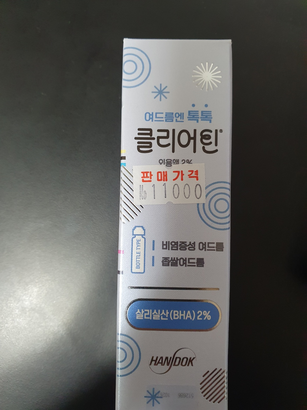 클리어틴